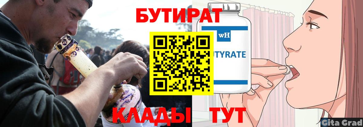 БУТИРАТ  Бутират буратино  Вход с VPN  Можга 