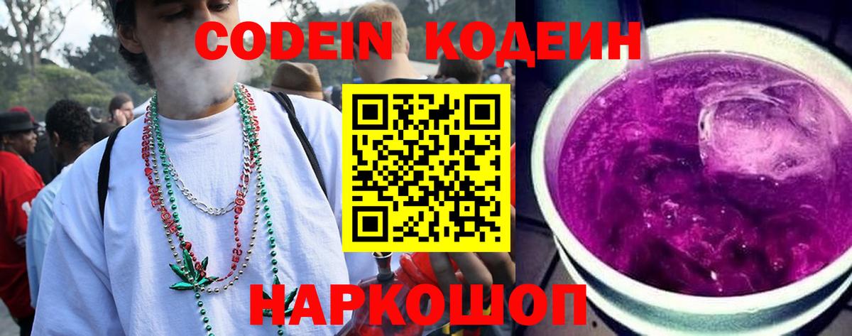 Кодеин Purple Drank Можга