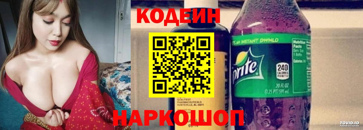 Можга  Codein напиток Lean (лин)  Кодеиновый сироп Lean напиток Lean (лин)  Вход с VPN 