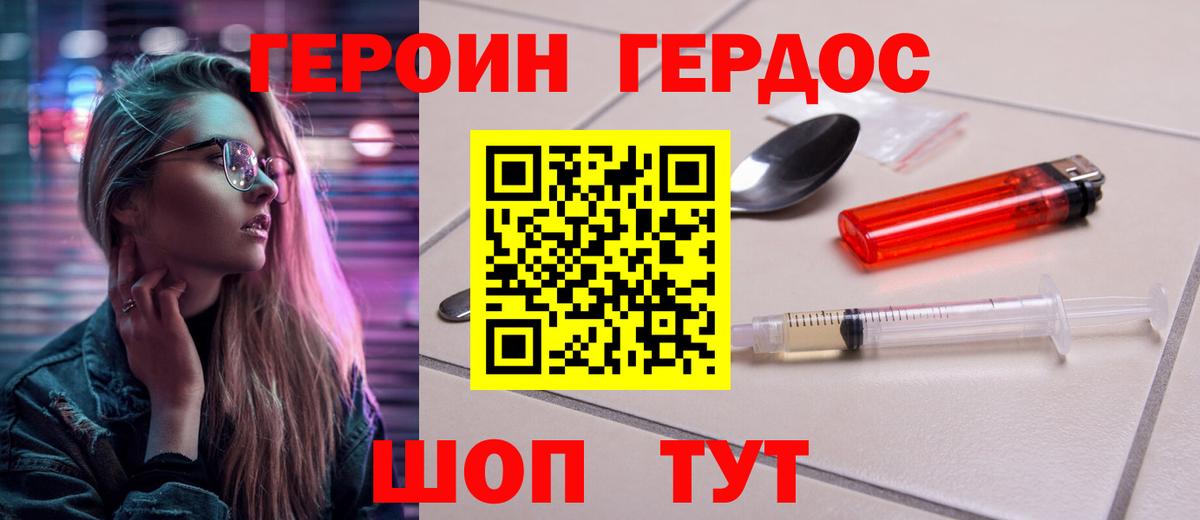 ГЕРОИН хмурый Можга