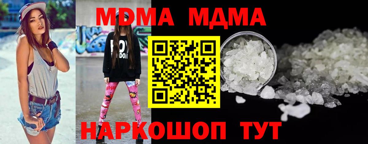 МДМА кристаллы  Вход с VPN  Можга 