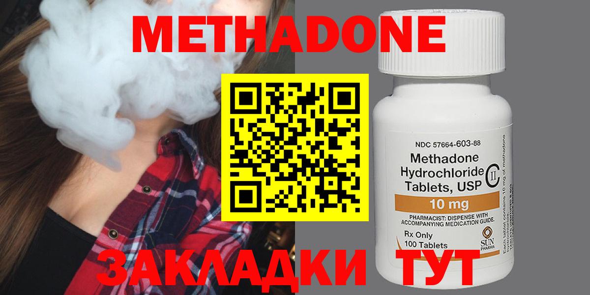 Метадон methadone  МЕТАДОН мёд  Можга  Вход с VPN 